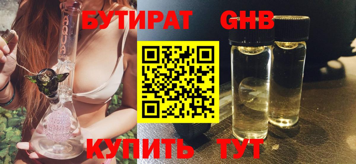 Бутират бутандиол Киров
