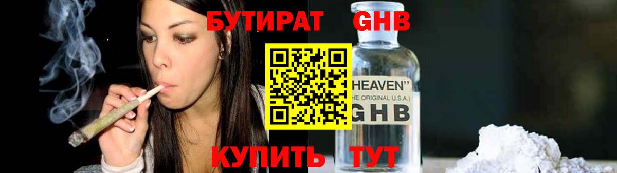 БУТИРАТ BDO 33%  Вход с VPN  Киров 