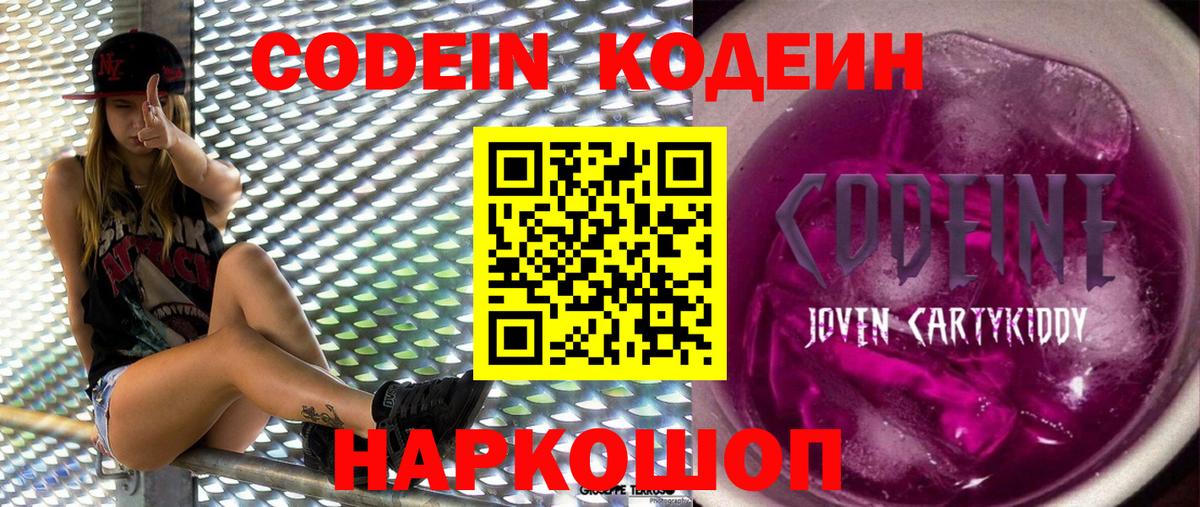 Кодеиновый сироп Lean напиток Lean (лин) Киров