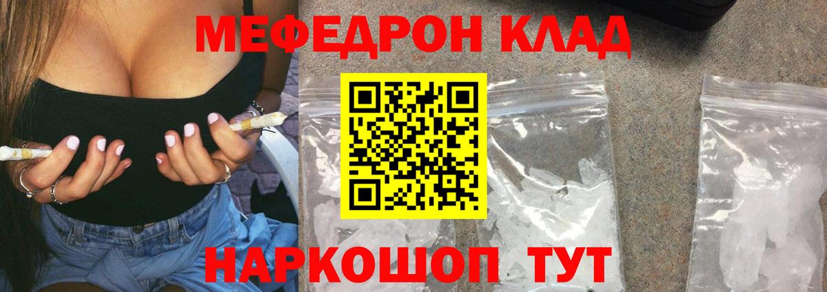 Меф mephedrone  Мефедрон мука  МЯУ-МЯУ  Киров  Вход с VPN 