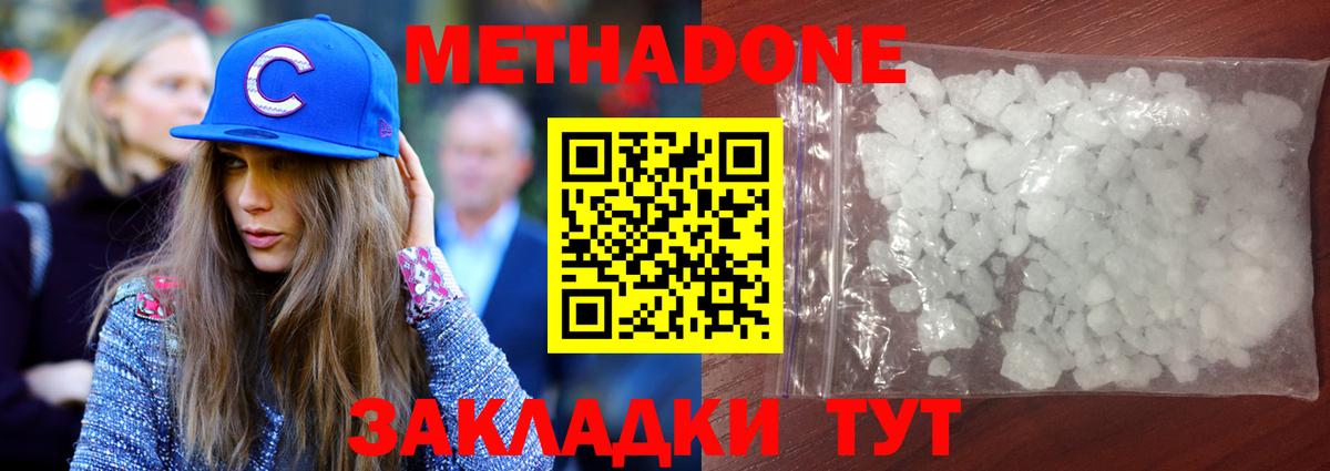 МЕТАДОН methadone Киров